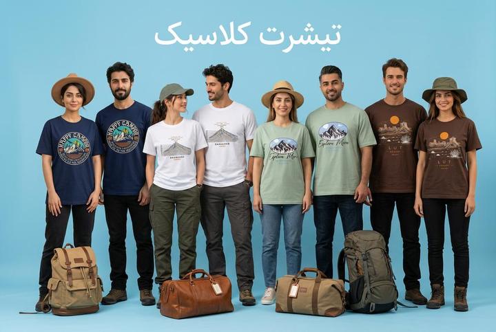 تیشرت کلاسیک